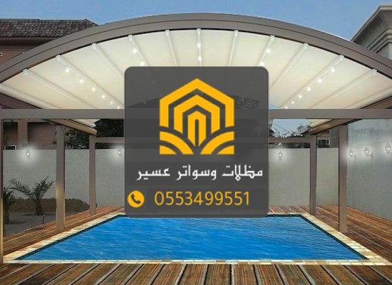 تصميم وتنفيذ مظلات مسابح داخلية وخارجية بأسعار مناسبة
