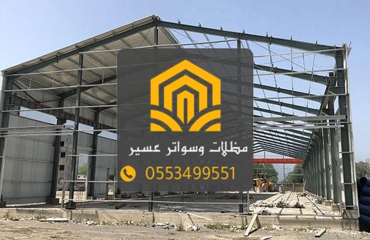 تنفيذ هناجر تجارية ومستودعات في عسير بجودة مضمونة