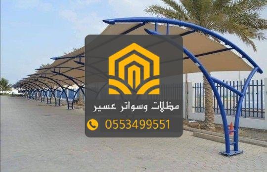 مظلات سيارات للمواقف التجارية والخاصة بتصاميم عصرية ومتانة