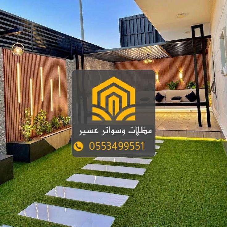 أفضل خدمات تصميم جلسات خارجية في عسير بجودة مضمونة