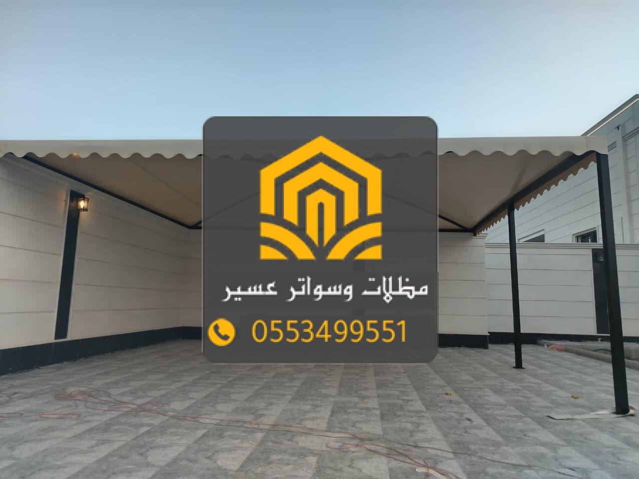 تركيب مظلات حديثة في عسير بجودة عالية