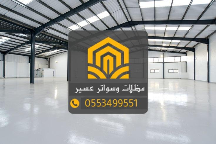 تركيب هناجر مستودعات في عسير