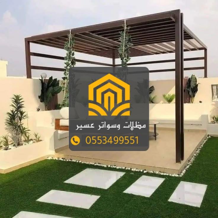 تصميم جلسات خارجية في عسير بأسعار منافسة