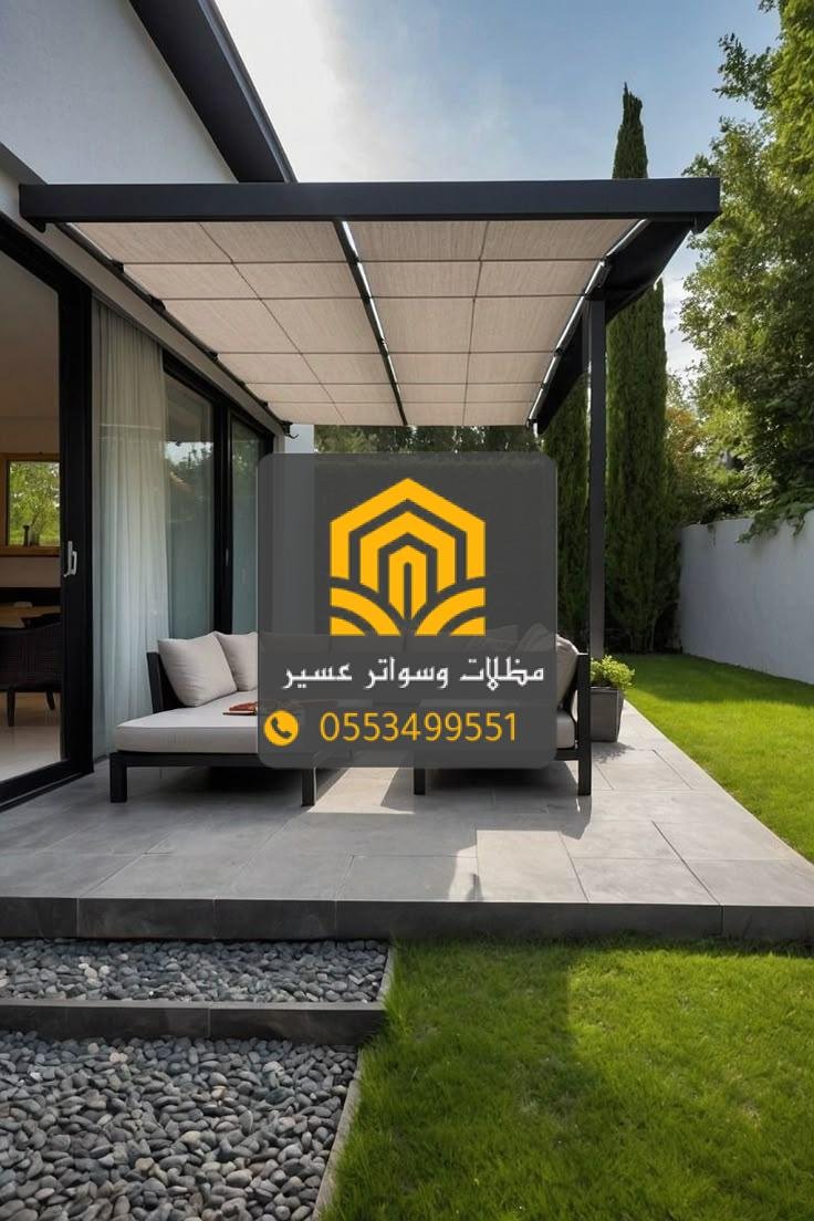 مظلات حدائق بتصاميم عصرية تناسب ذوقك وتلائم مناخ عسير