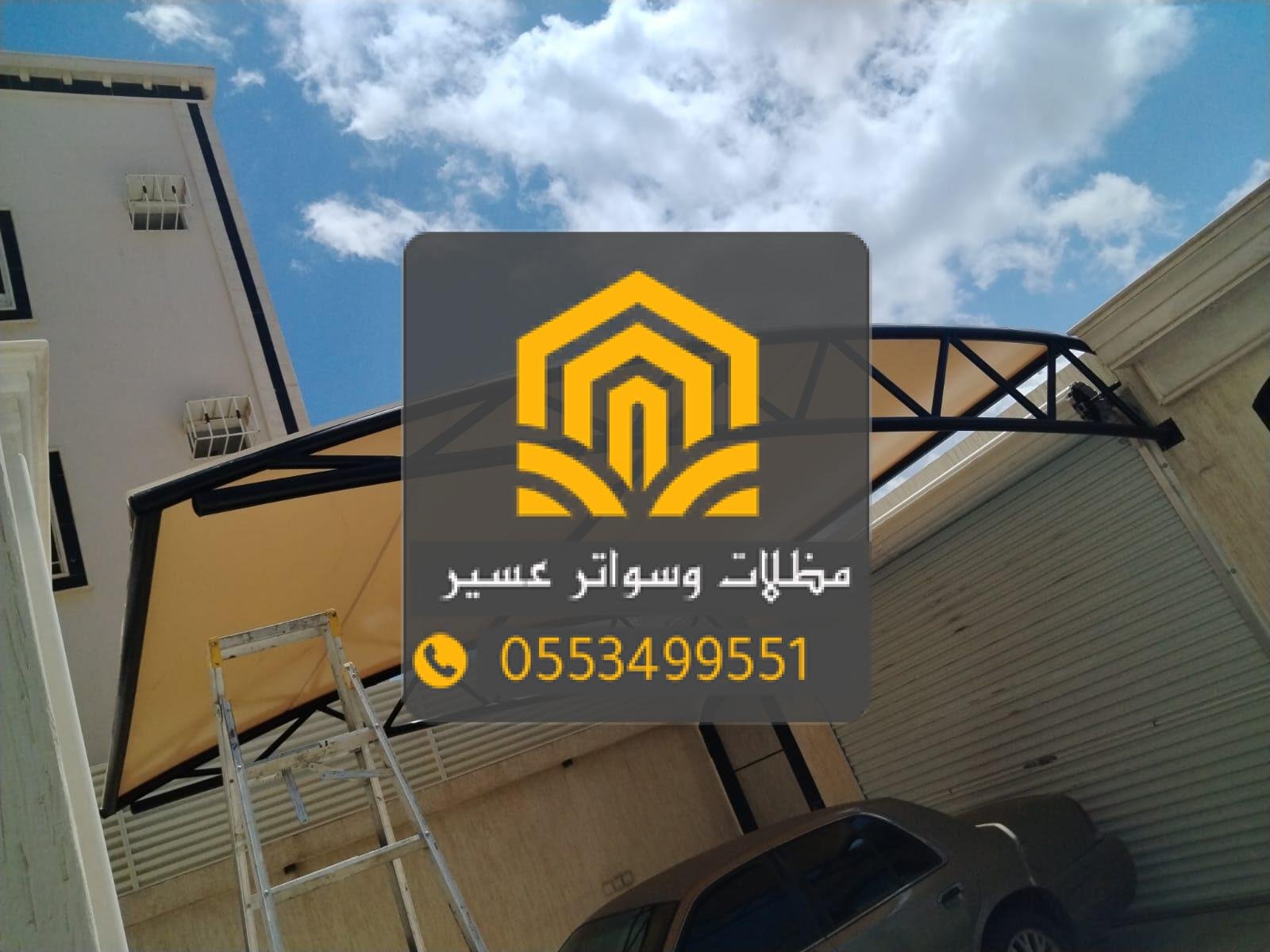 مظلات سيارات توفر حماية شاملة في عسير