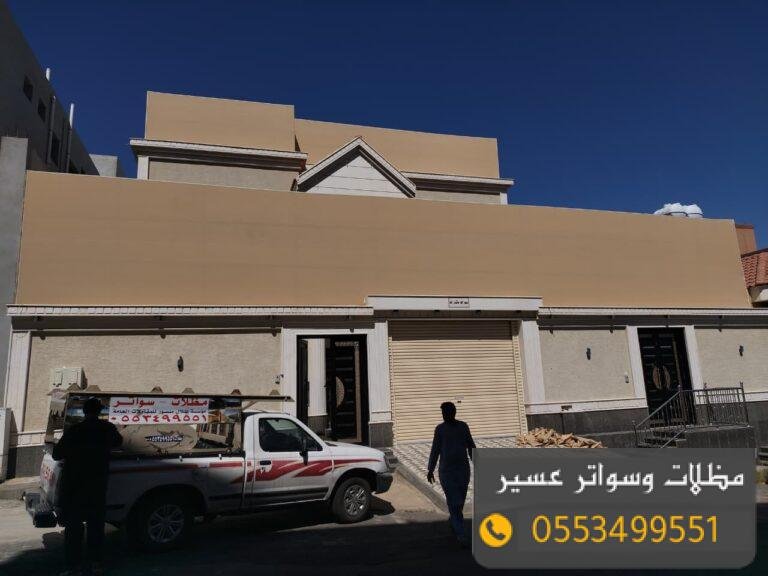 سواتر حديد شرائح في عسير – جودة ومتانة بأسعار تنافسية